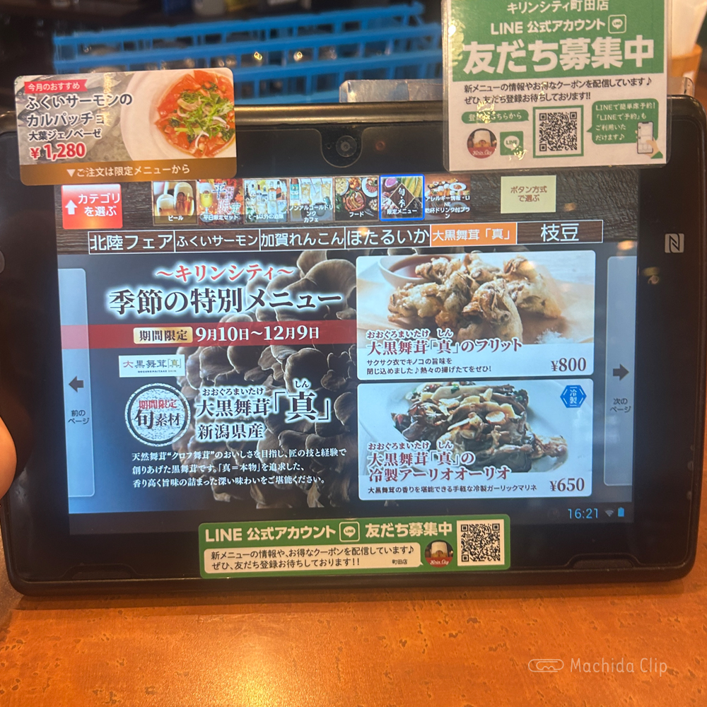 large of キリンシティ 町田のメニューの写真