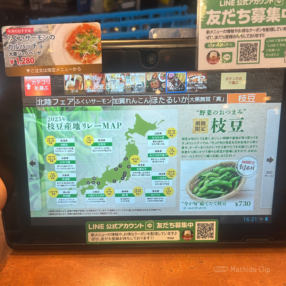 large of キリンシティ 町田のメニューの写真