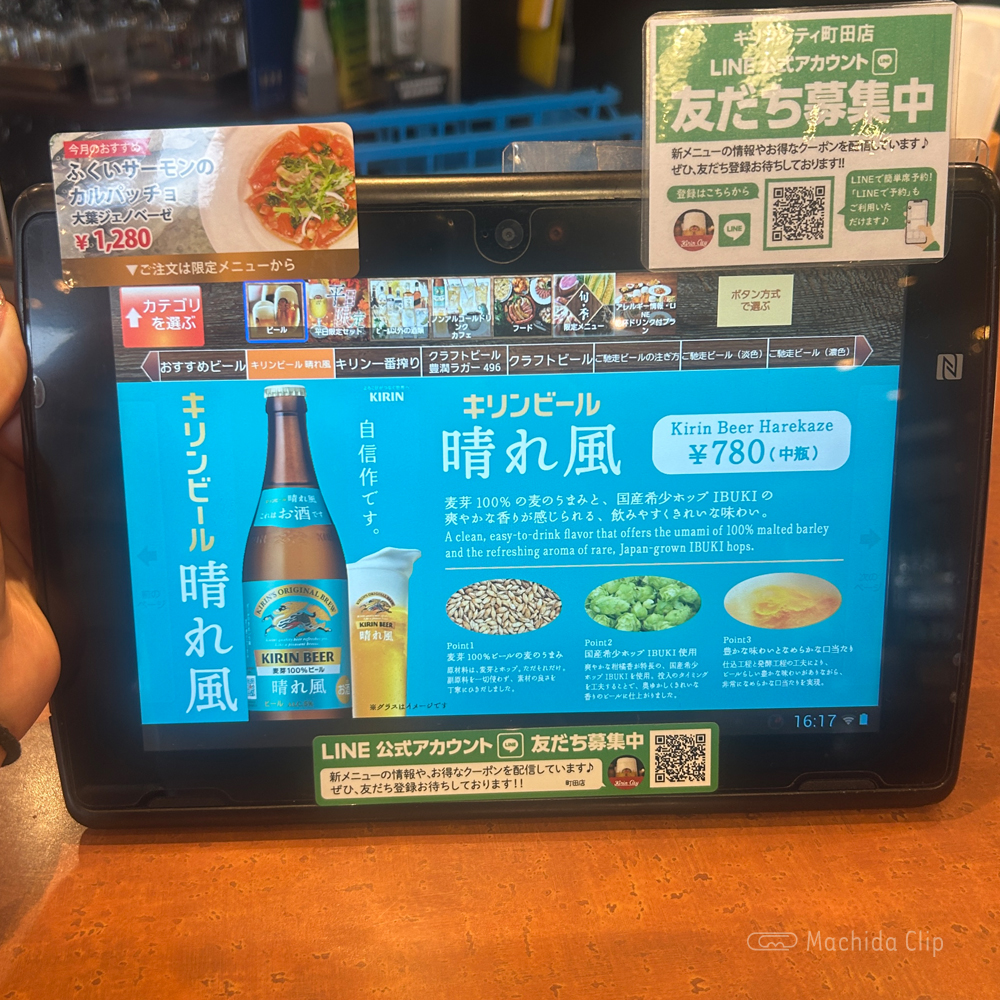 large of キリンシティ 町田のメニューの写真