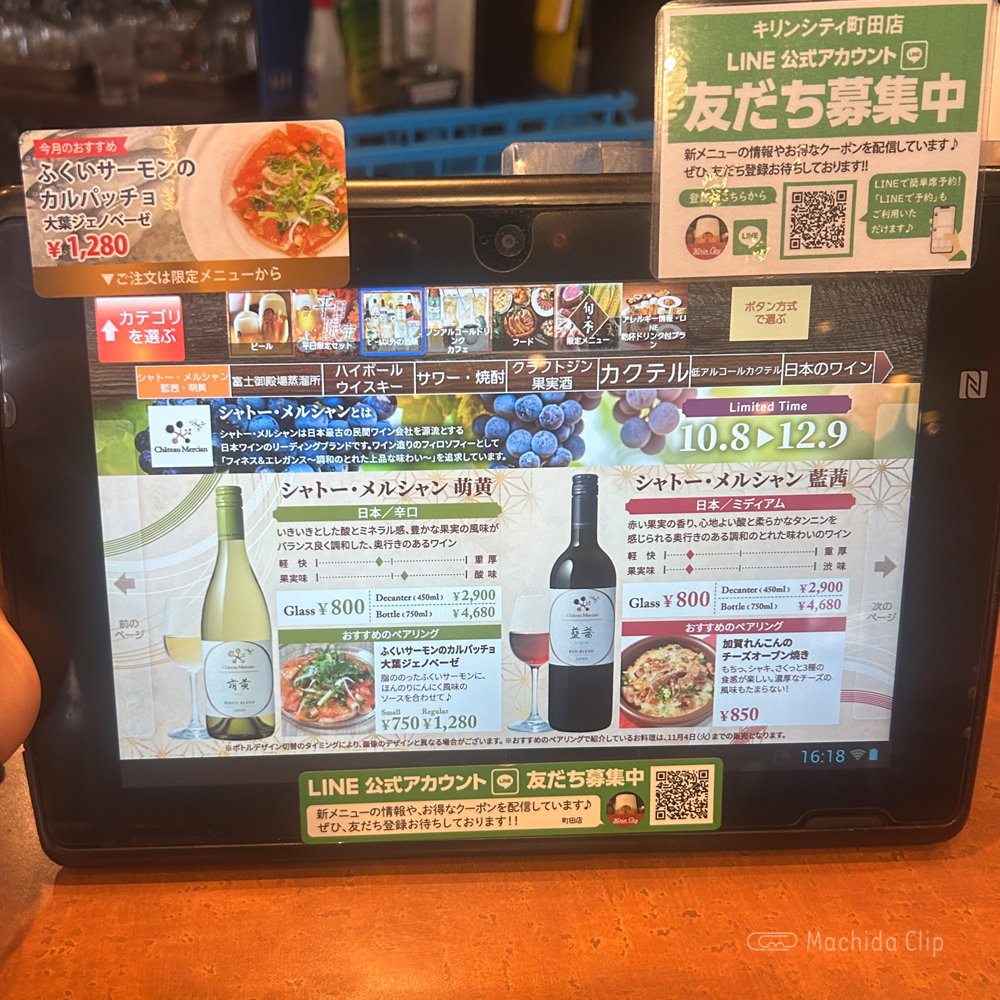 large of キリンシティ 町田のメニューの写真