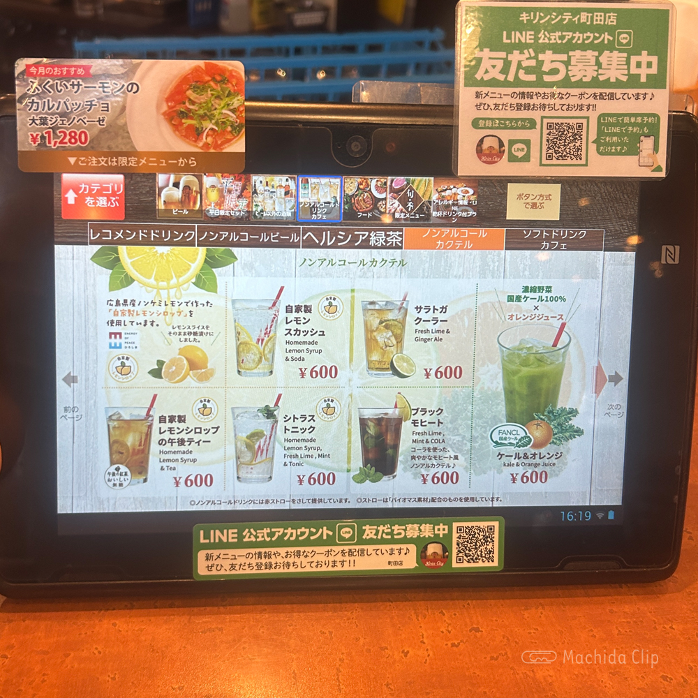 large of キリンシティ 町田のメニューの写真