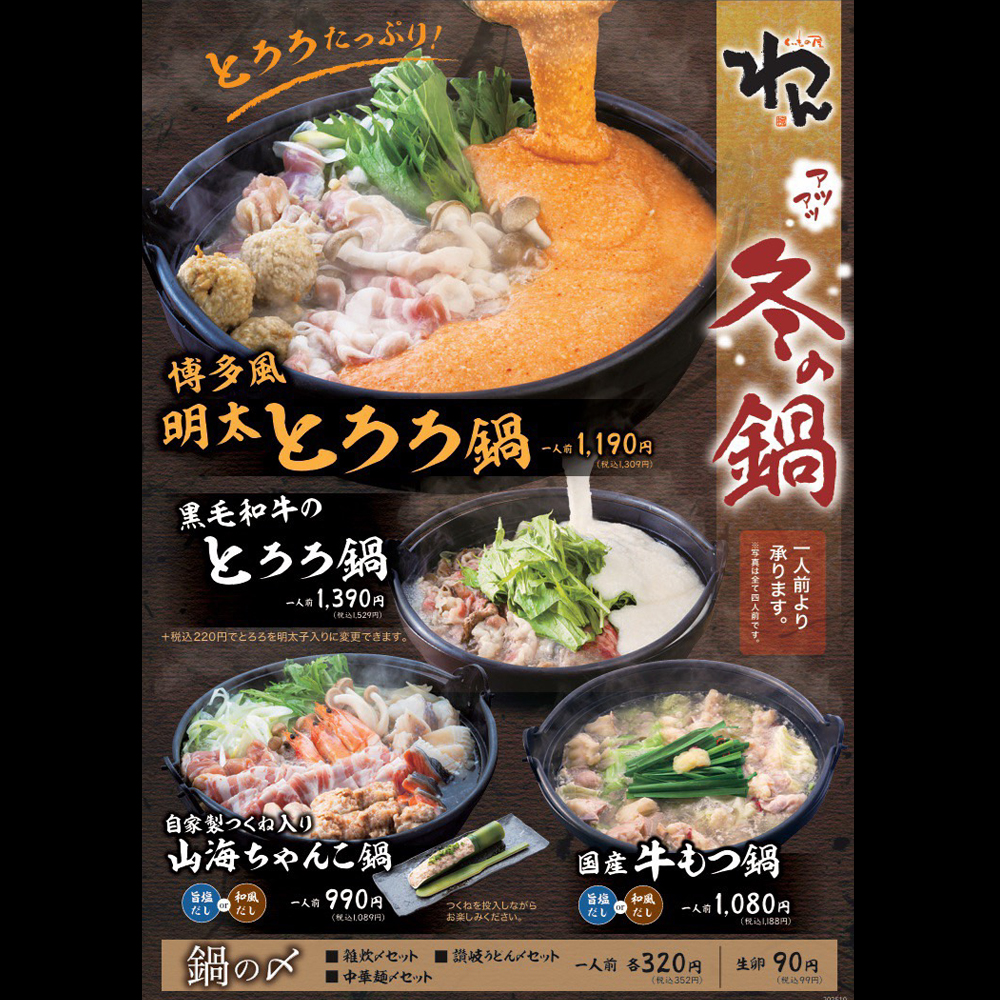 くいもの屋わん コビルナ町田店のメニューの写真