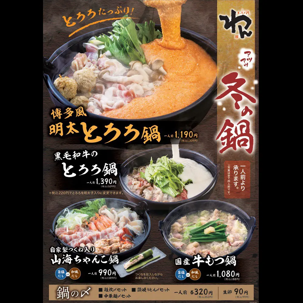 large of くいもの屋わん コビルナ町田店のメニューの写真