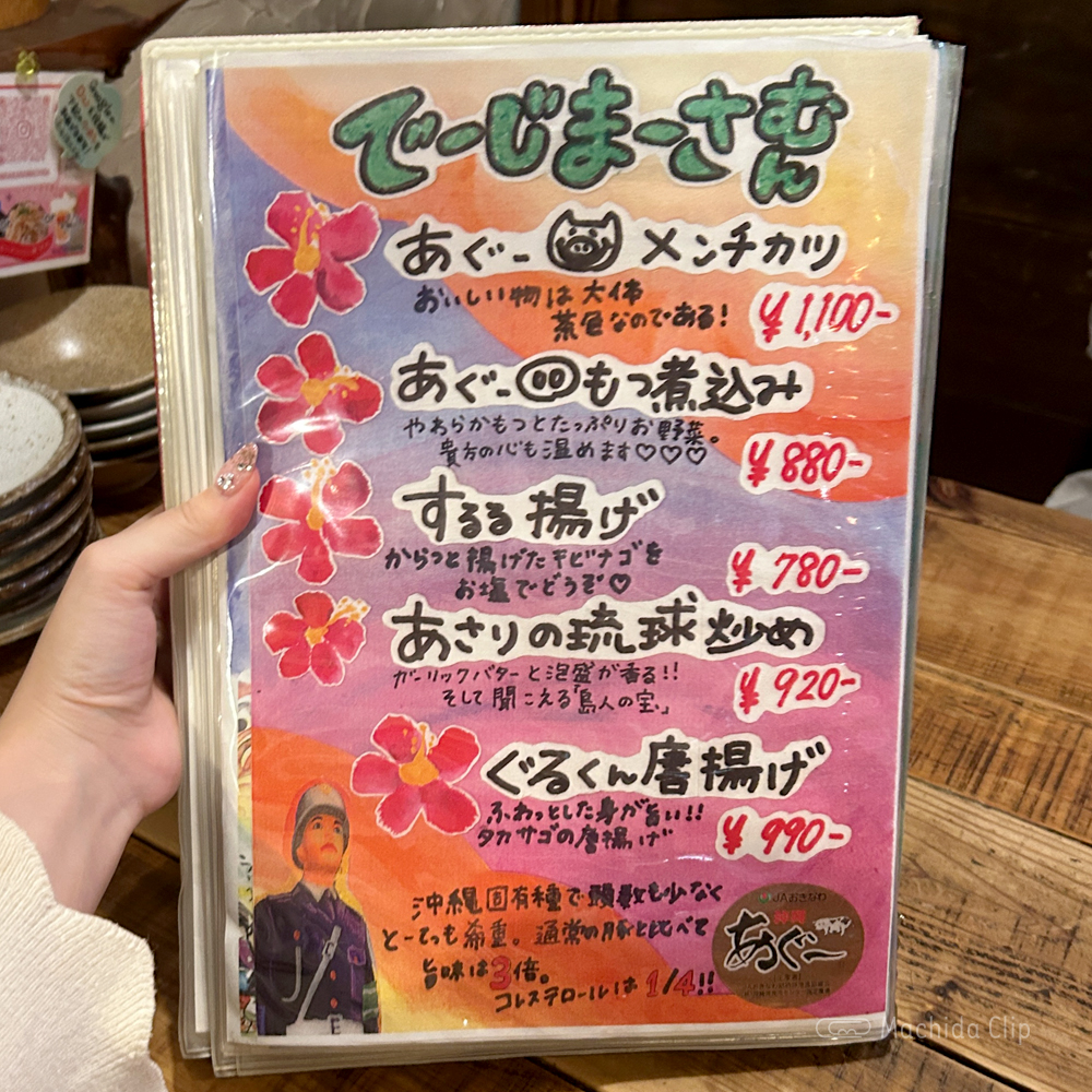 ニライカナイ 町田店のメニューの写真