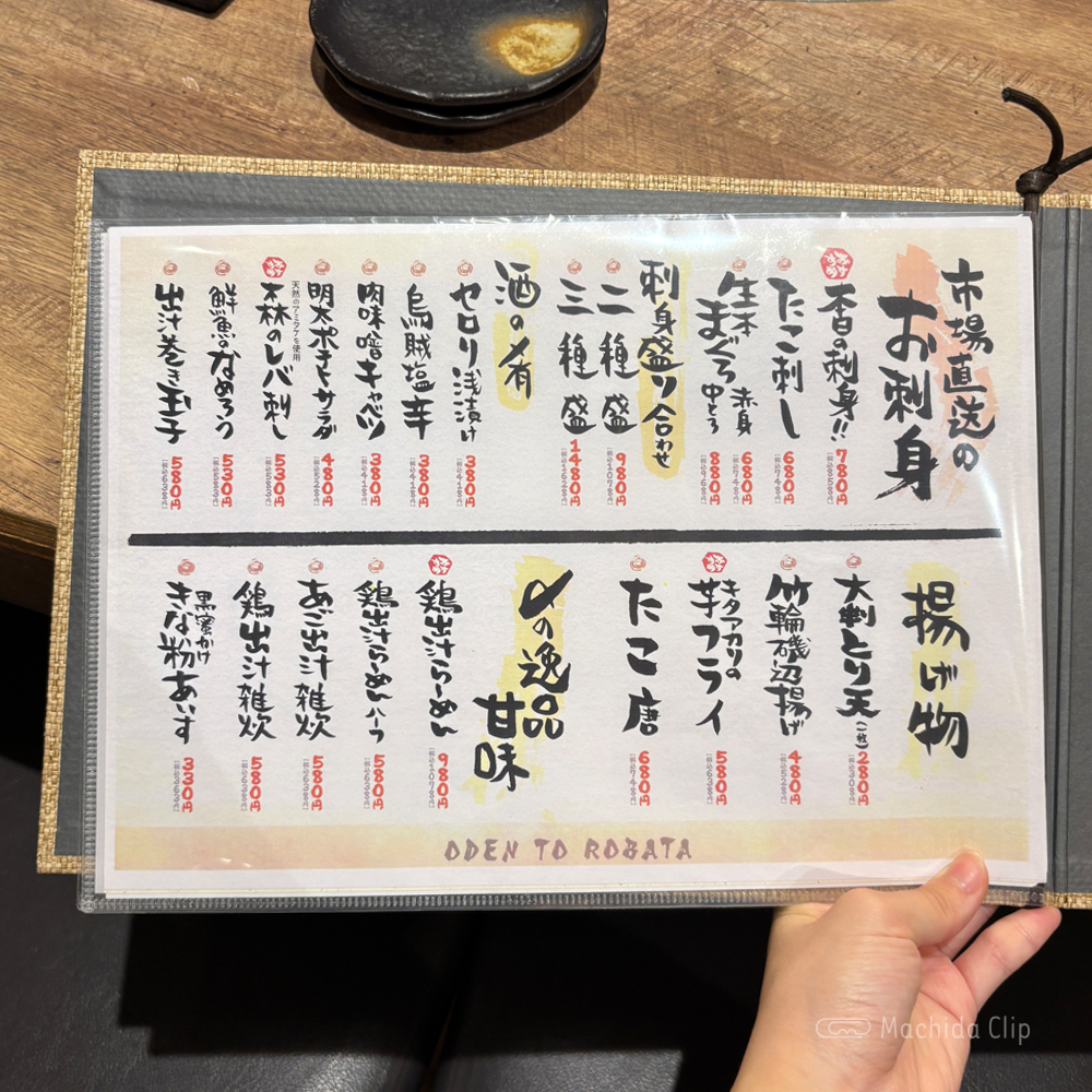 large of おでんと炉端たけし 町田店のメニューの写真