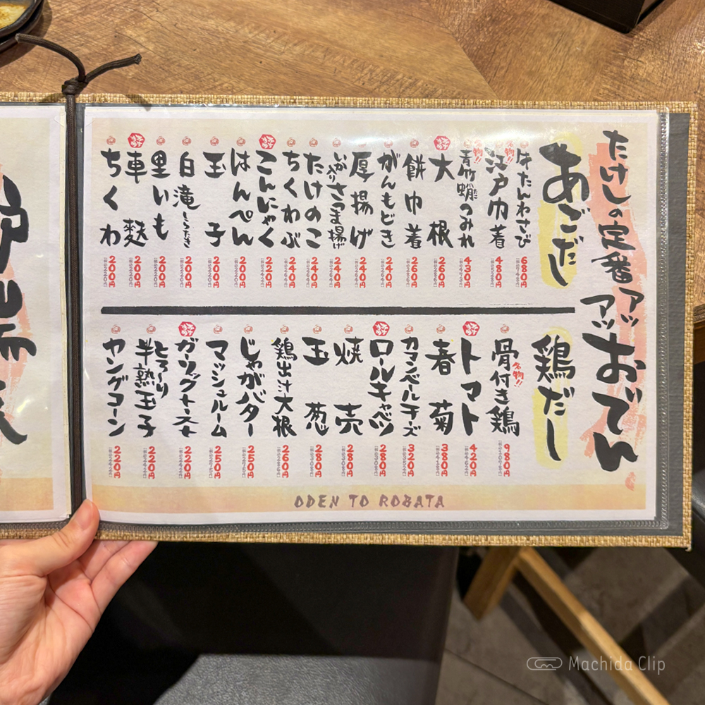 large of おでんと炉端たけし 町田店のメニューの写真