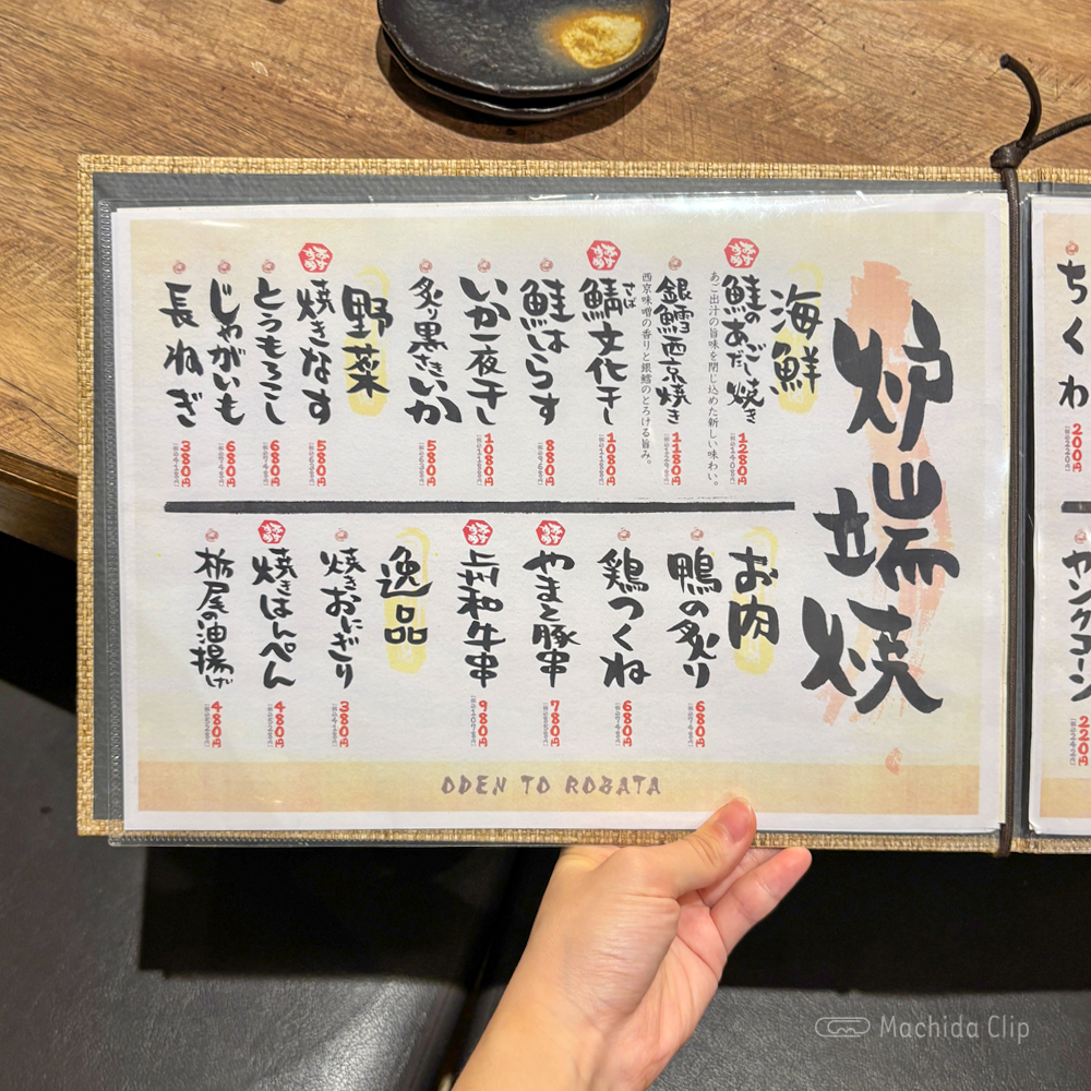 large of おでんと炉端たけし 町田店のメニューの写真