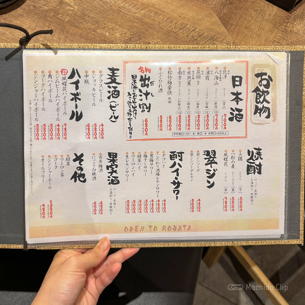 large of おでんと炉端たけし 町田店のメニューの写真