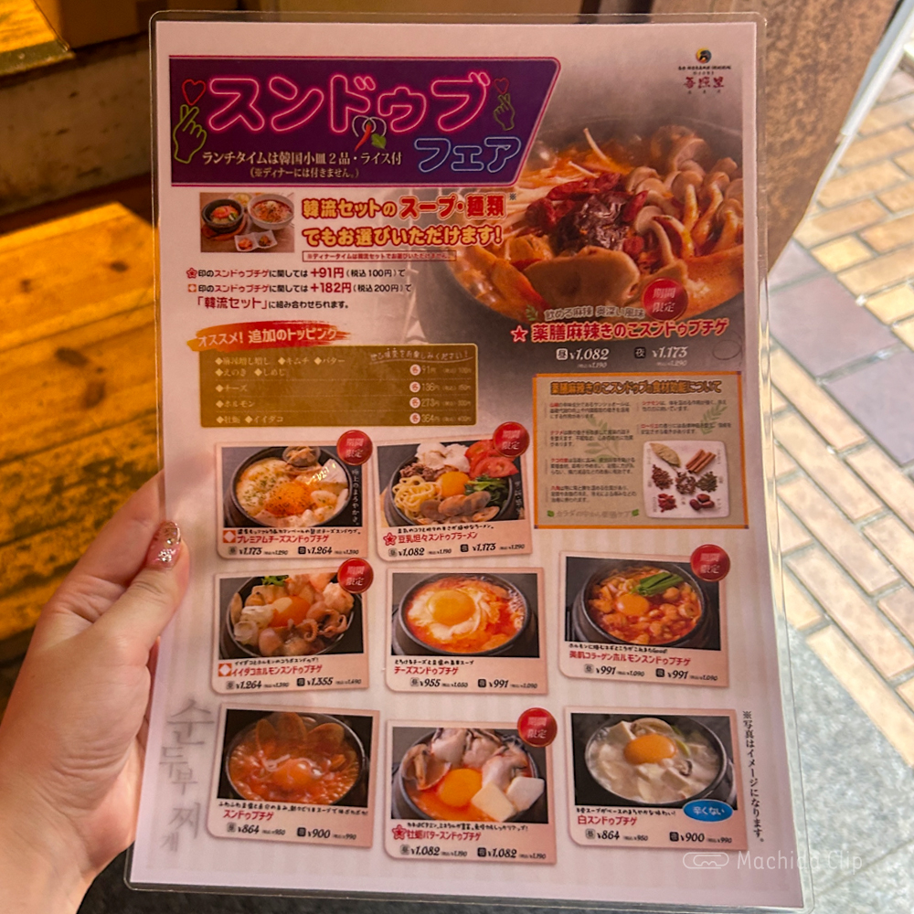 吾照里（オジョリ）町田店のメニューの写真