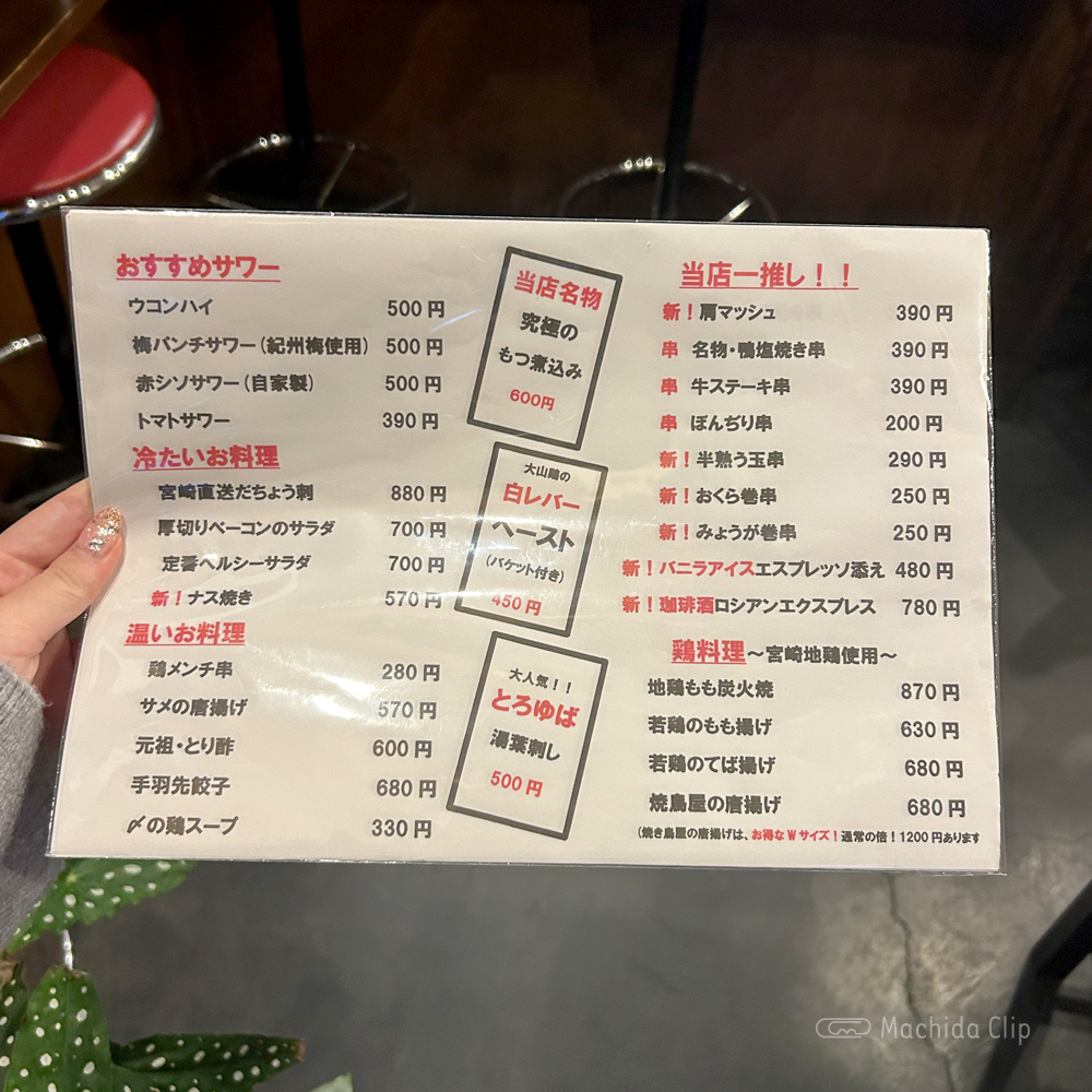 large of 炭焼串工房 おんどり 大和横丁店のメニューの写真