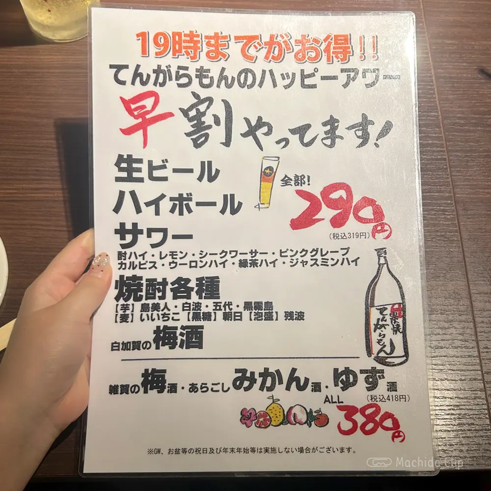 large of 炉ばたのてんがらもん 中町店のメニューの写真