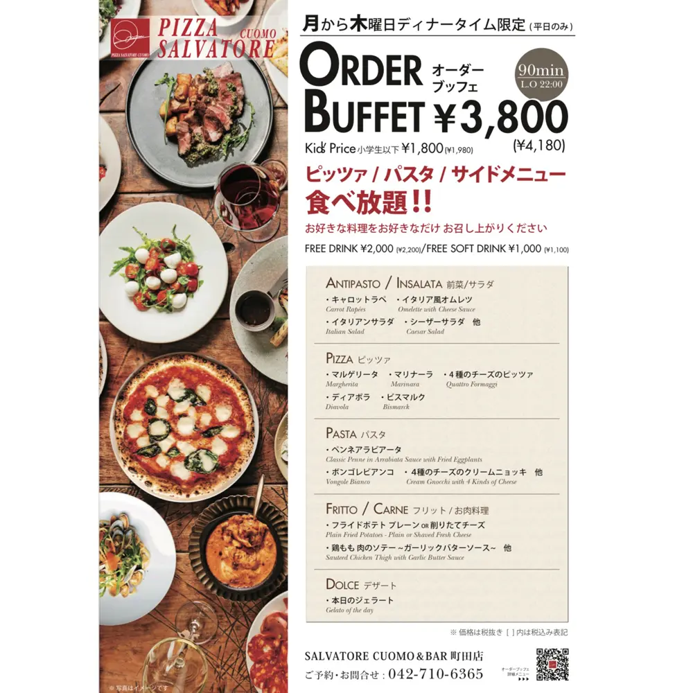 large of サルヴァトーレ クオモ 町田のメニューの写真