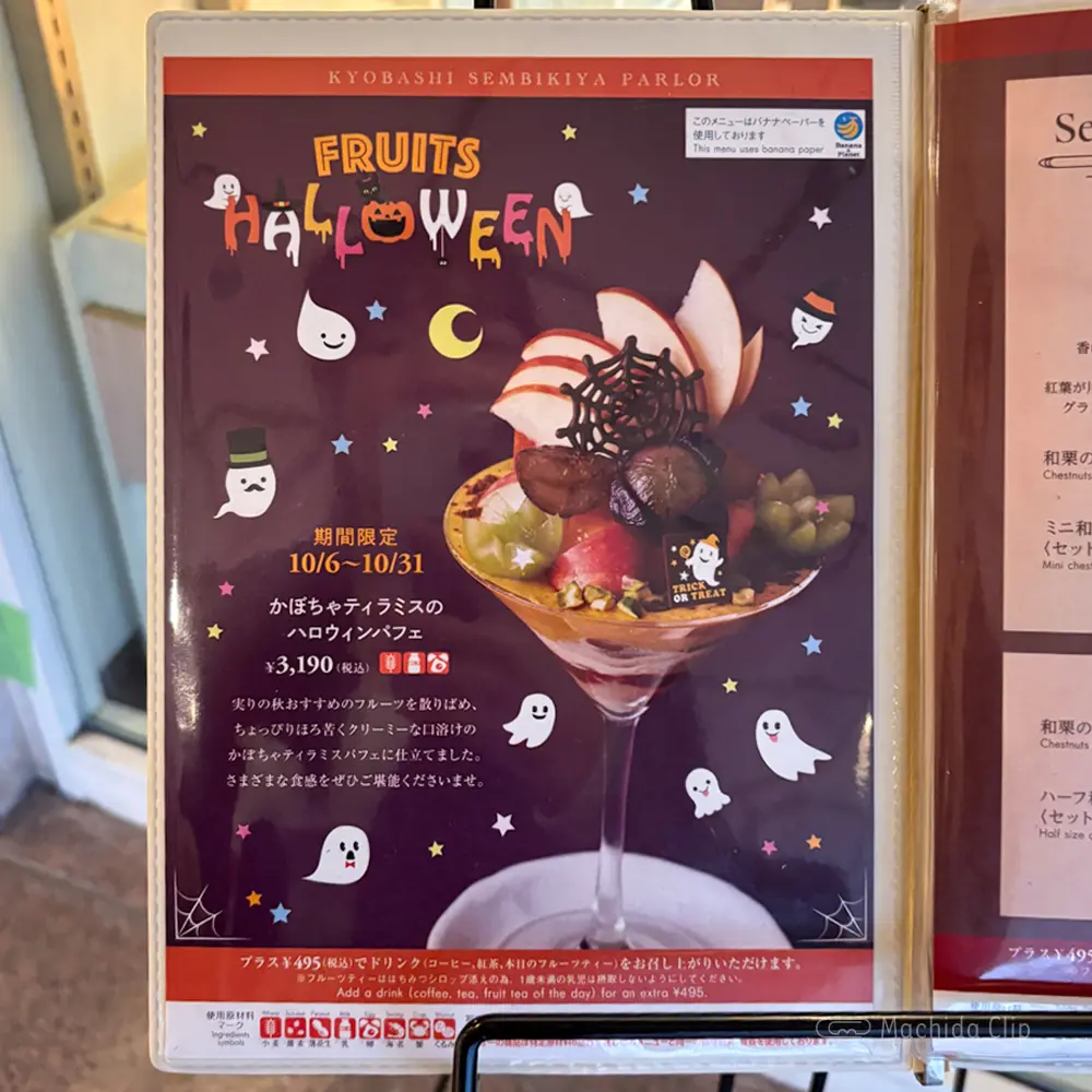 large of 京橋千疋屋 小田急百貨店町田店のメニューの写真