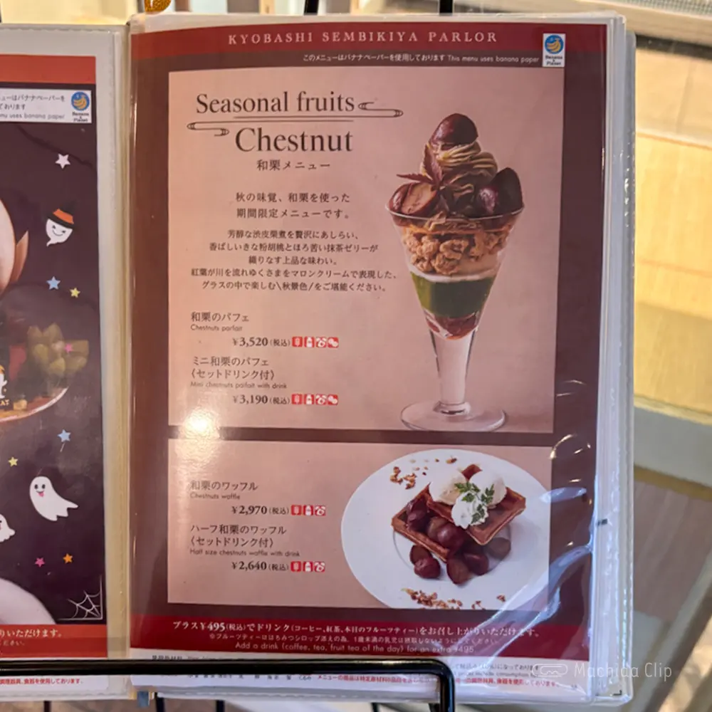 large of 京橋千疋屋 小田急百貨店町田店のメニューの写真