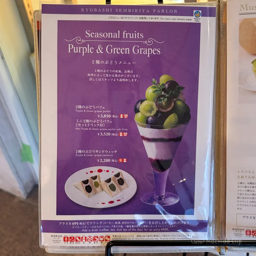 large of 京橋千疋屋 小田急百貨店町田店のメニューの写真