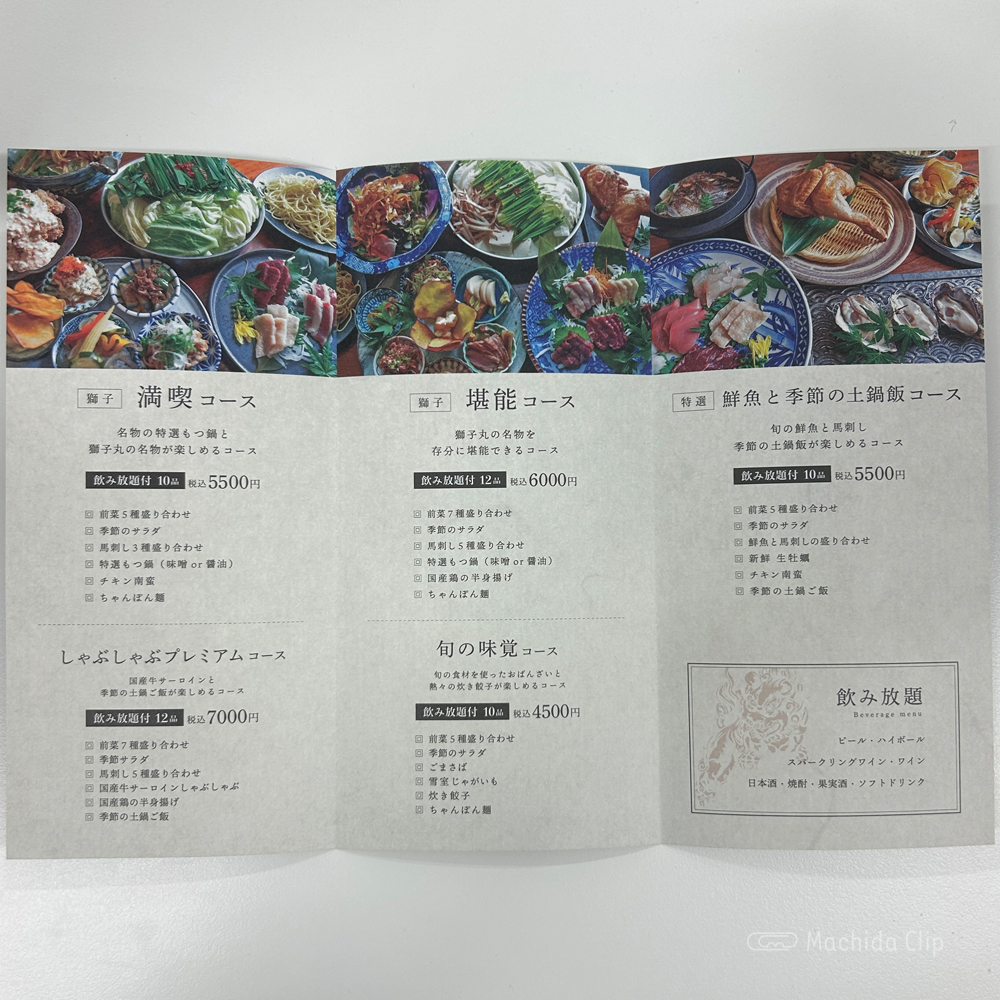 large of 獅子丸 町田総本店のメニューの写真