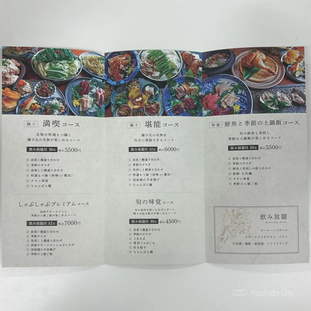 large of 獅子丸 町田総本店のメニューの写真