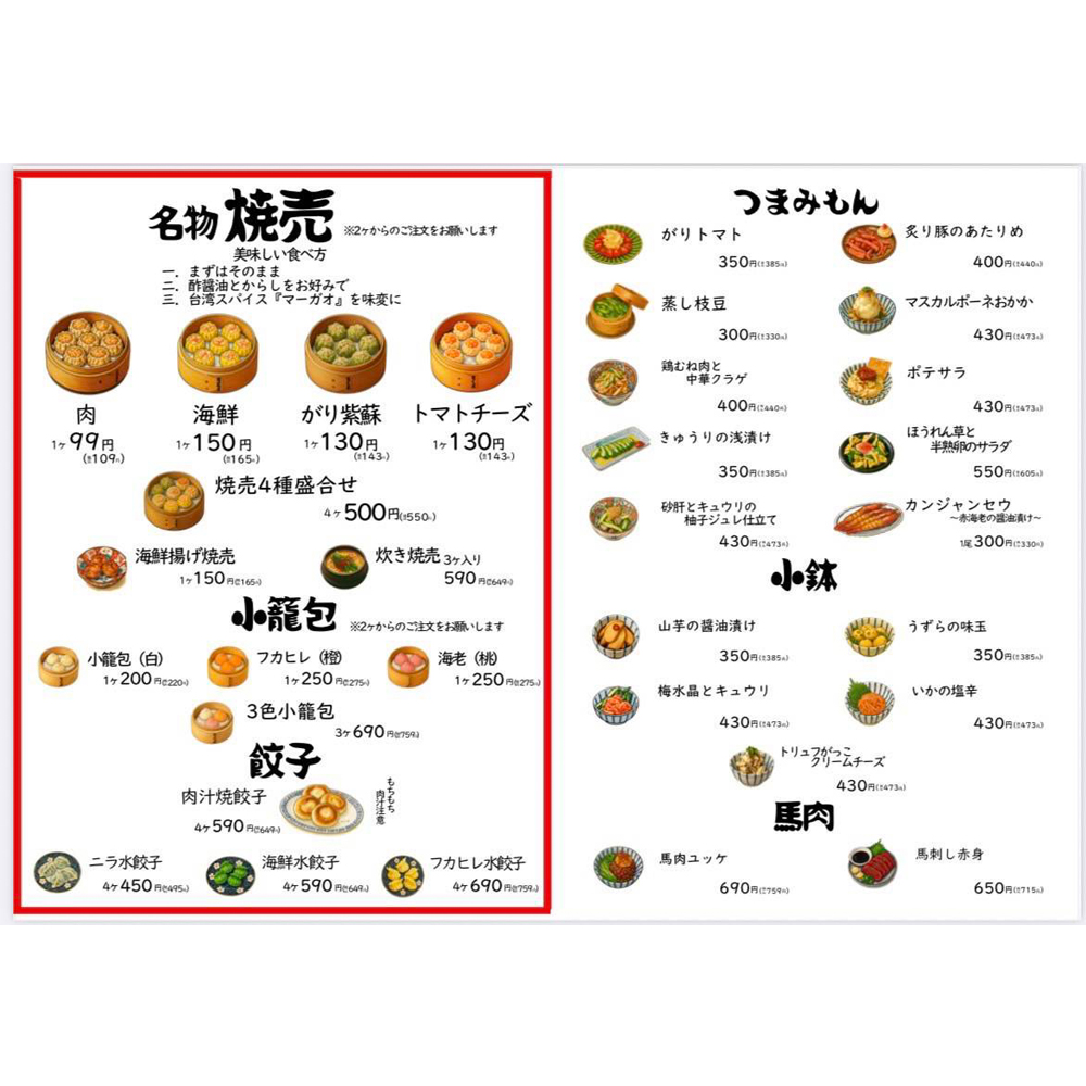 large of 焼売のジョー 町田店はなれのメニューの写真