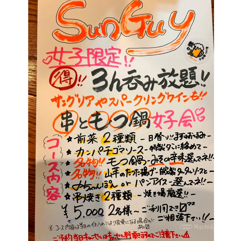 large of SUNGUY(サンガイ)のメニューの写真