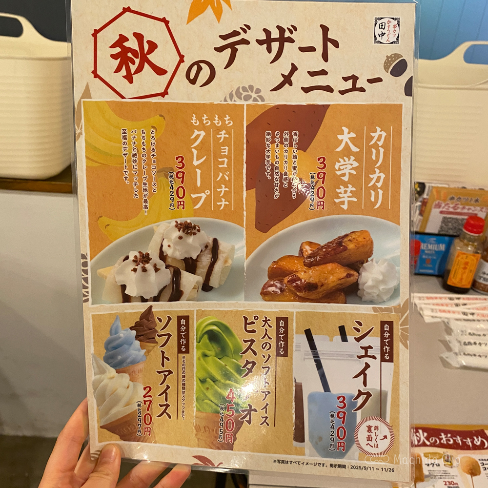 large of 串カツ田中 町田駅前通り店のメニューの写真