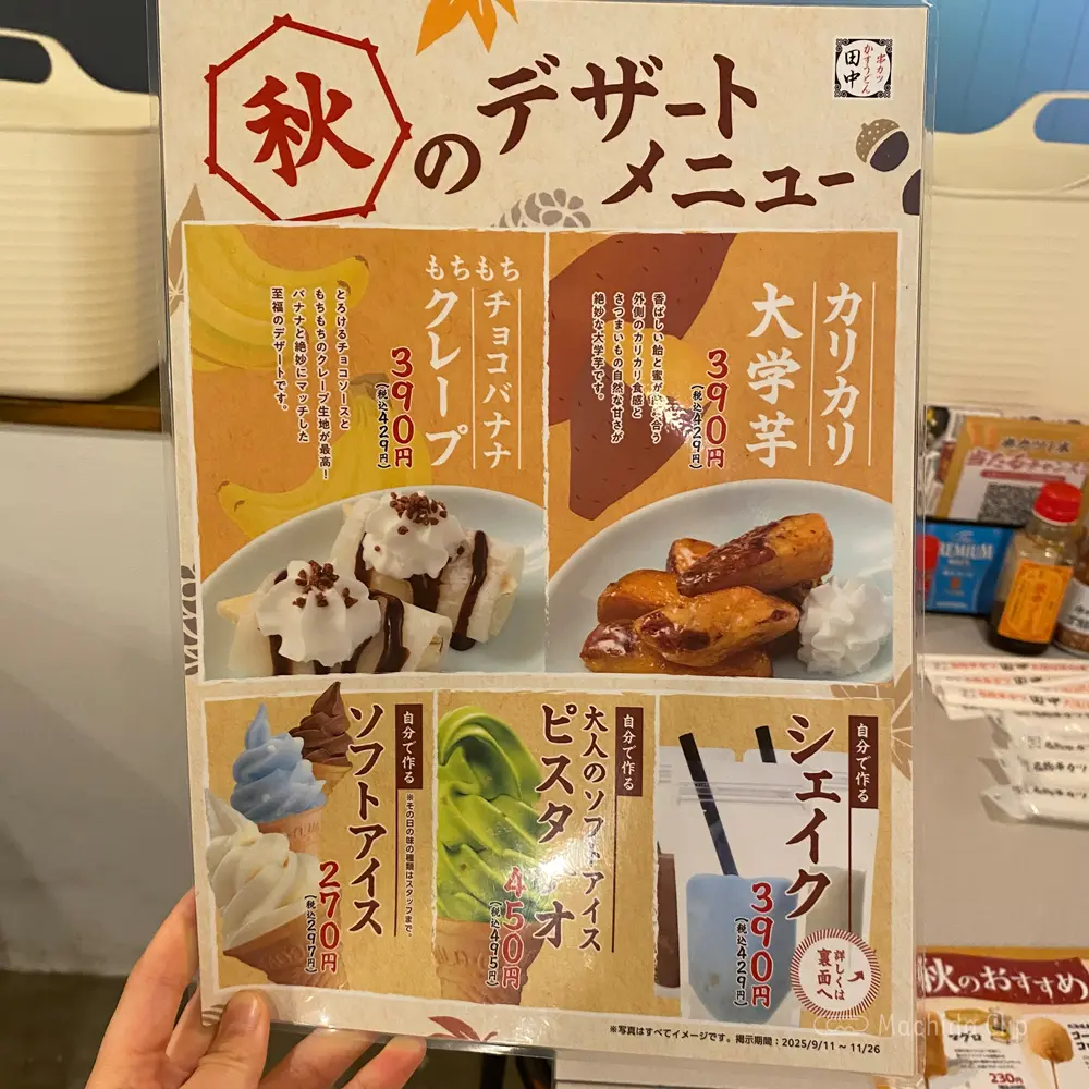 large of 串カツ田中 町田駅前通り店のメニューの写真