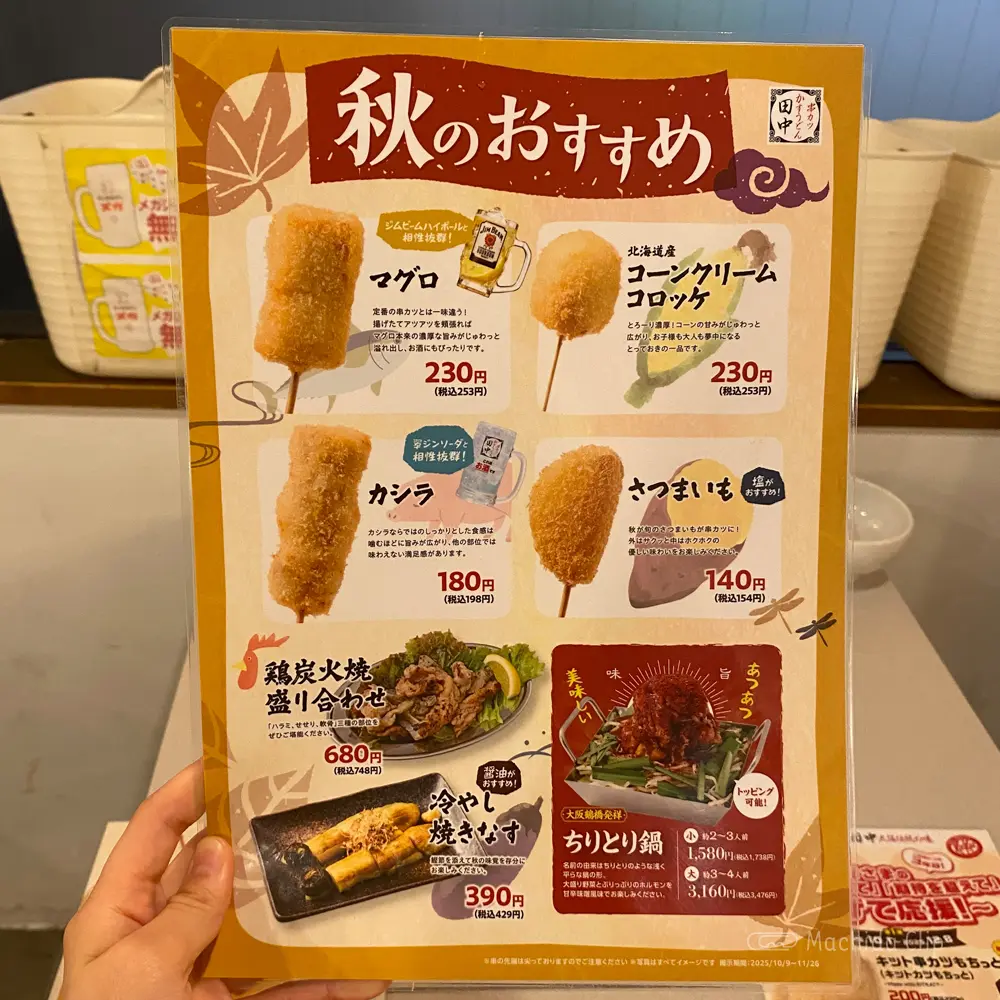 large of 串カツ田中 町田駅前通り店のメニューの写真