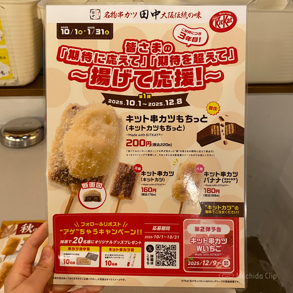 large of 串カツ田中 町田駅前通り店のメニューの写真