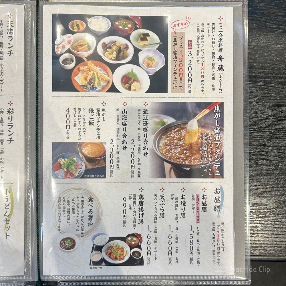 large of 天忠 町田店のメニューの写真