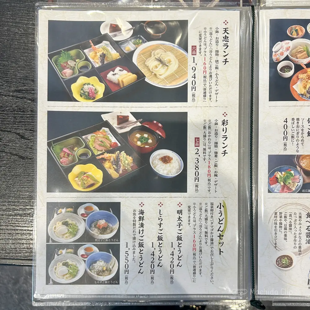 large of 天忠 町田店のメニューの写真
