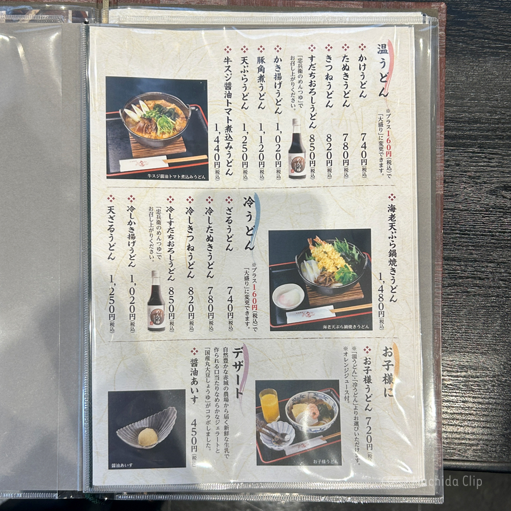 large of 天忠 町田店のメニューの写真