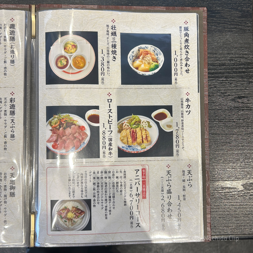 large of 天忠 町田店のメニューの写真