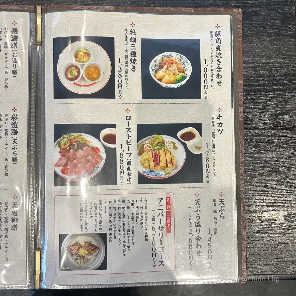large of 天忠 町田店のメニューの写真