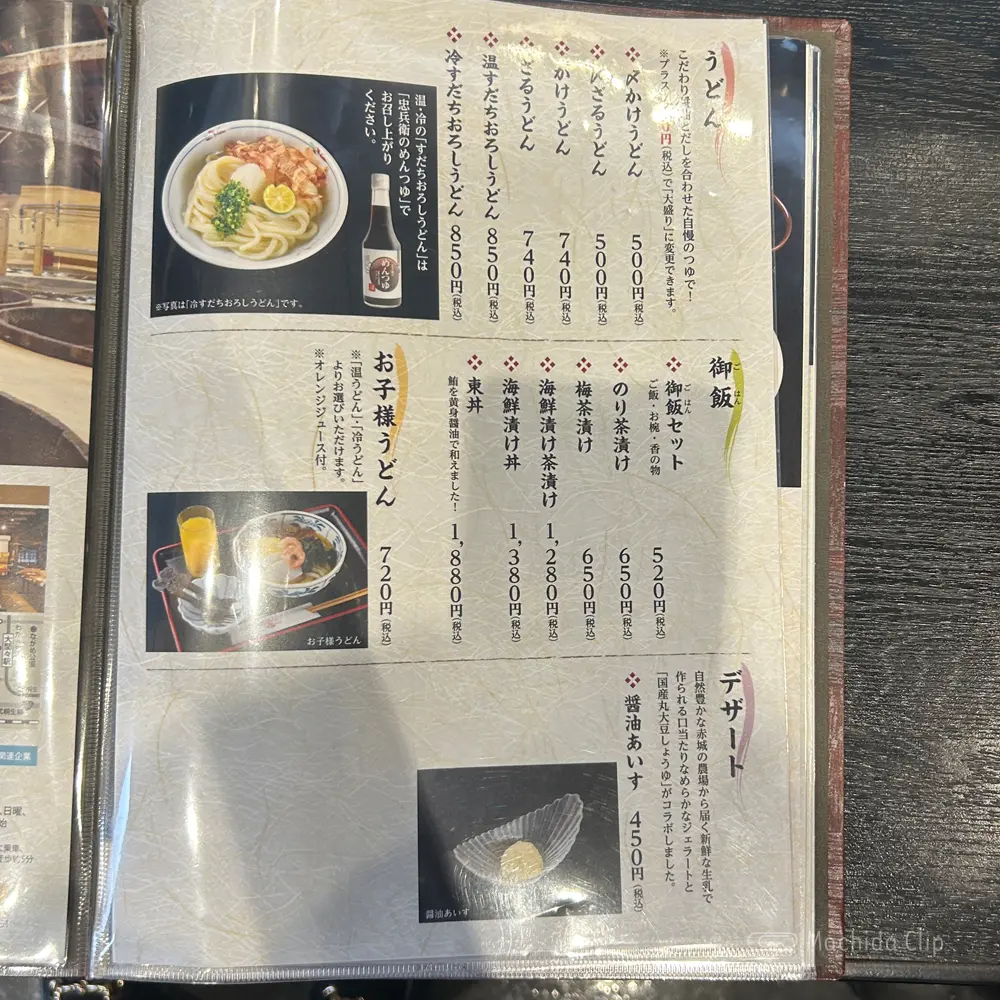 large of 天忠 町田店のメニューの写真