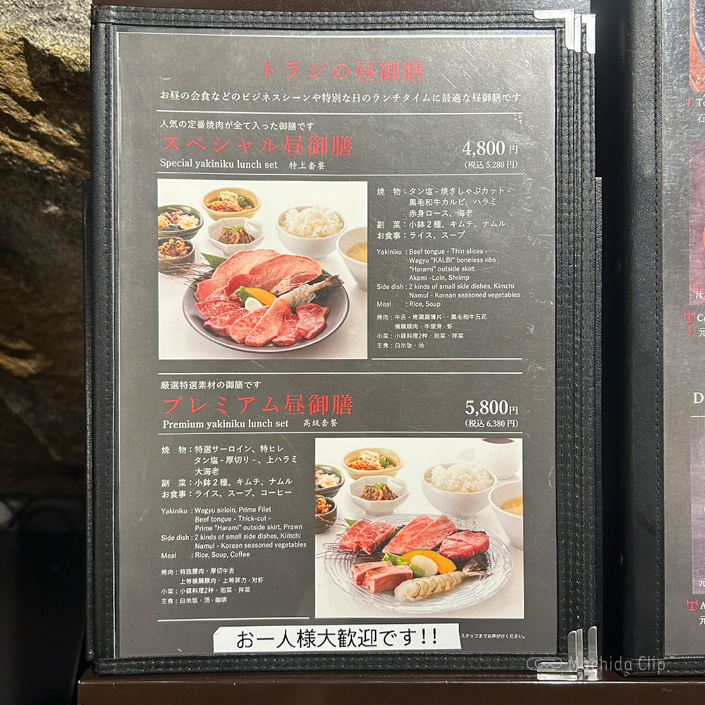large of 焼肉トラジ 町田店のメニューの写真