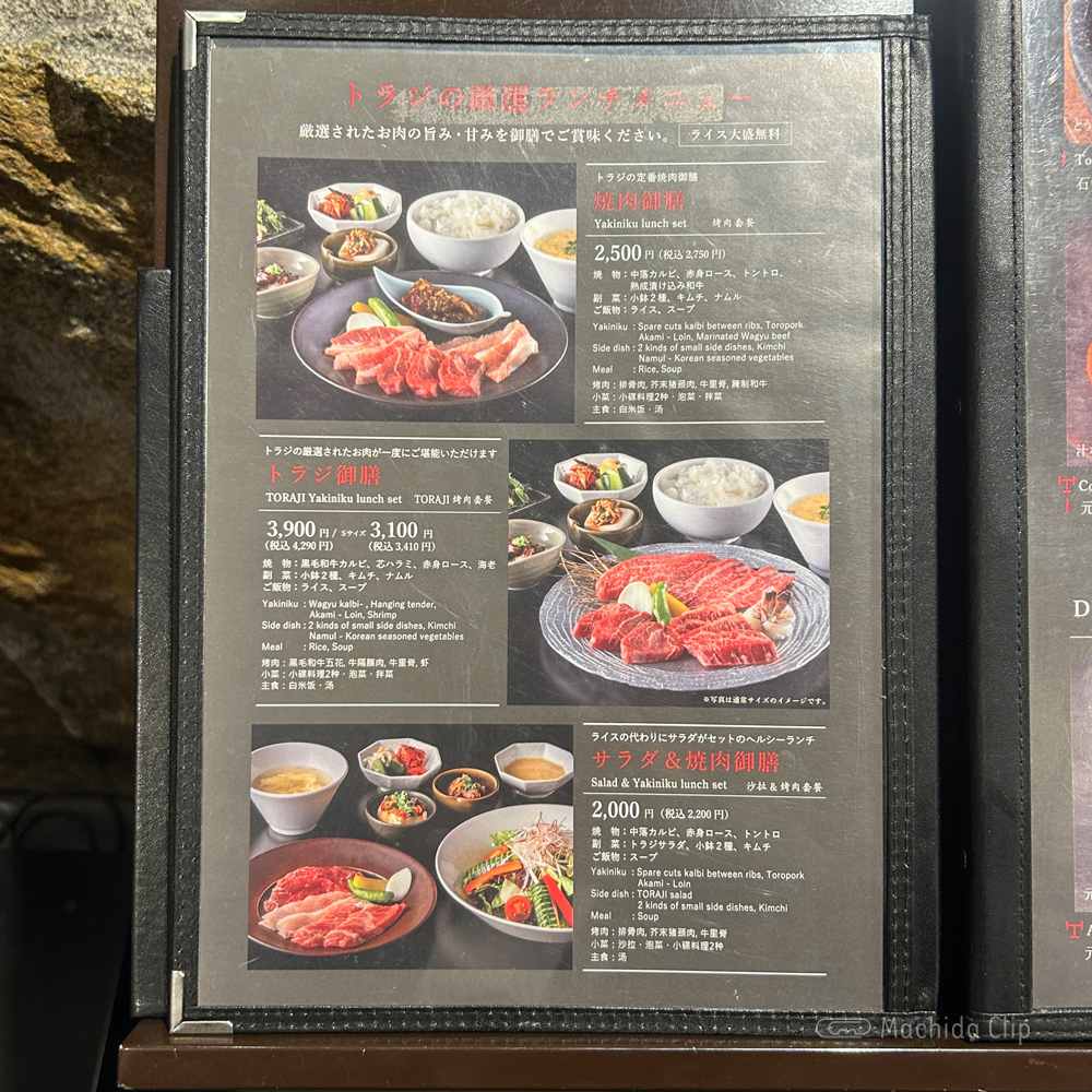 large of 焼肉トラジ 町田店のメニューの写真