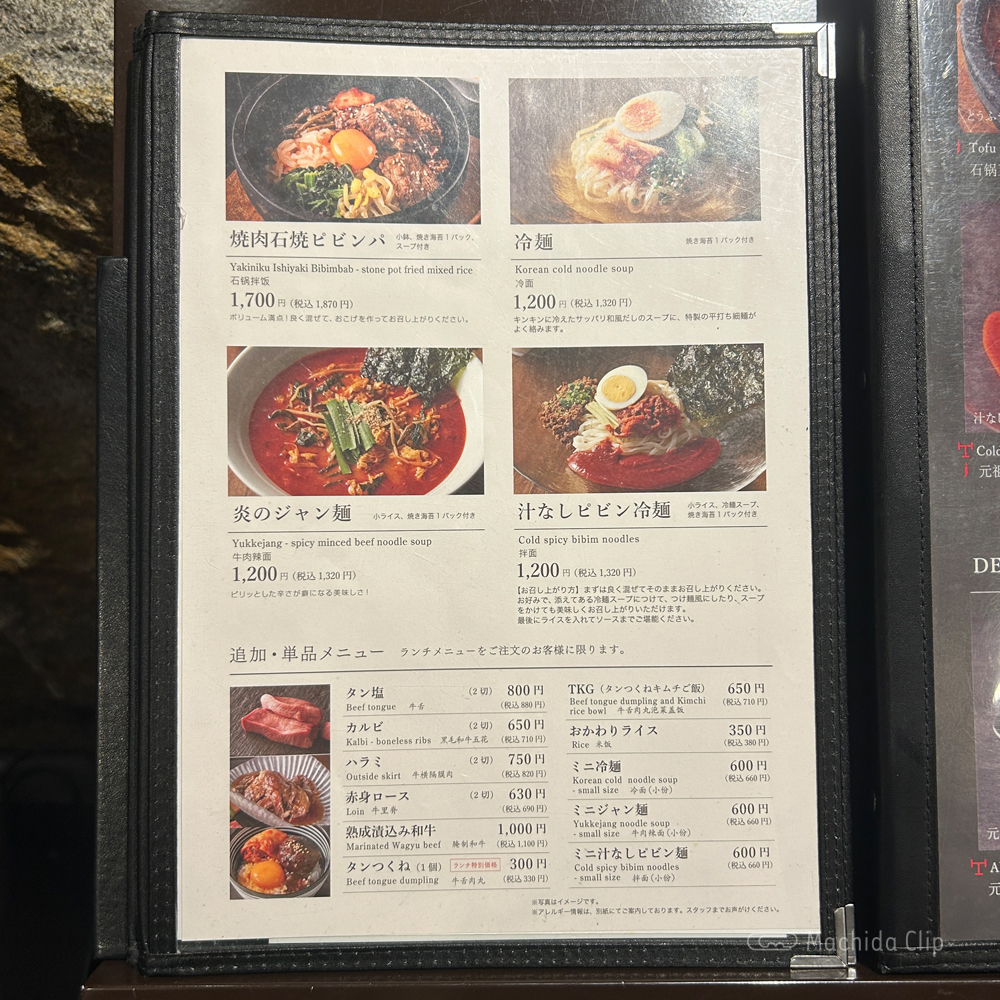 large of 焼肉トラジ 町田店のメニューの写真