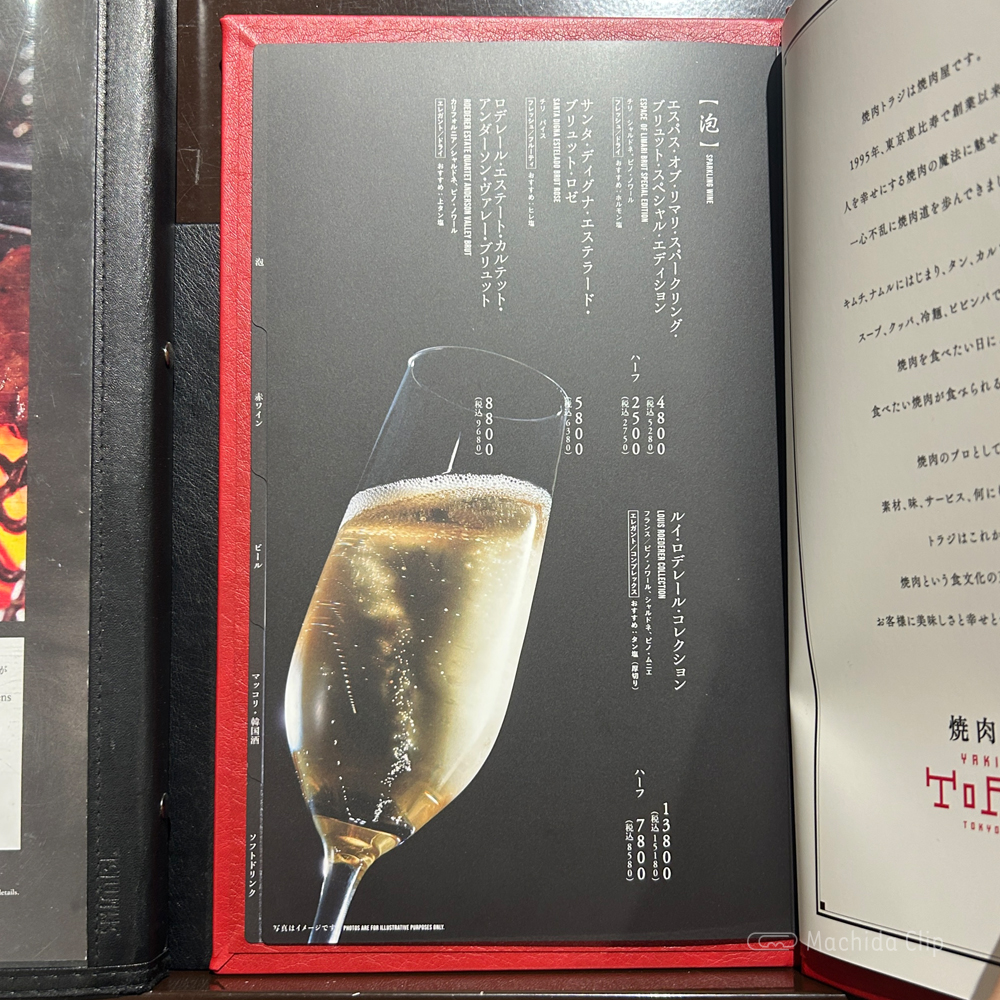 large of 焼肉トラジ 町田店のメニューの写真