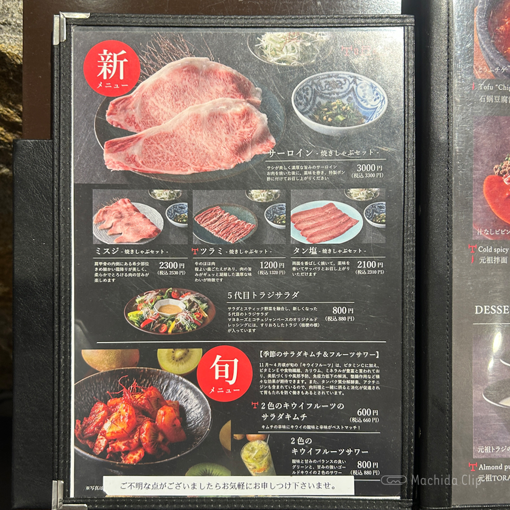 large of 焼肉トラジ 町田店のメニューの写真
