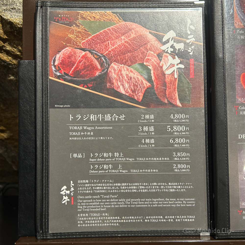 large of 焼肉トラジ 町田店のメニューの写真