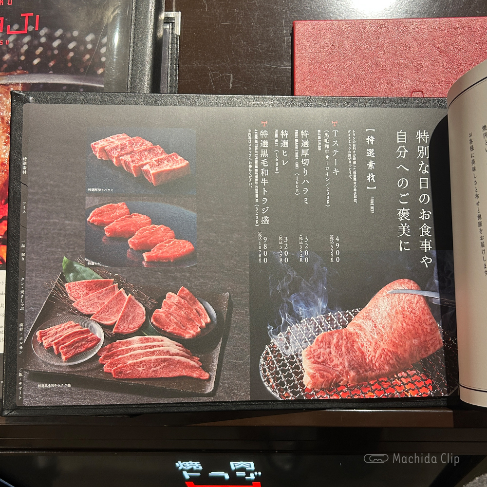 large of 焼肉トラジ 町田店のメニューの写真