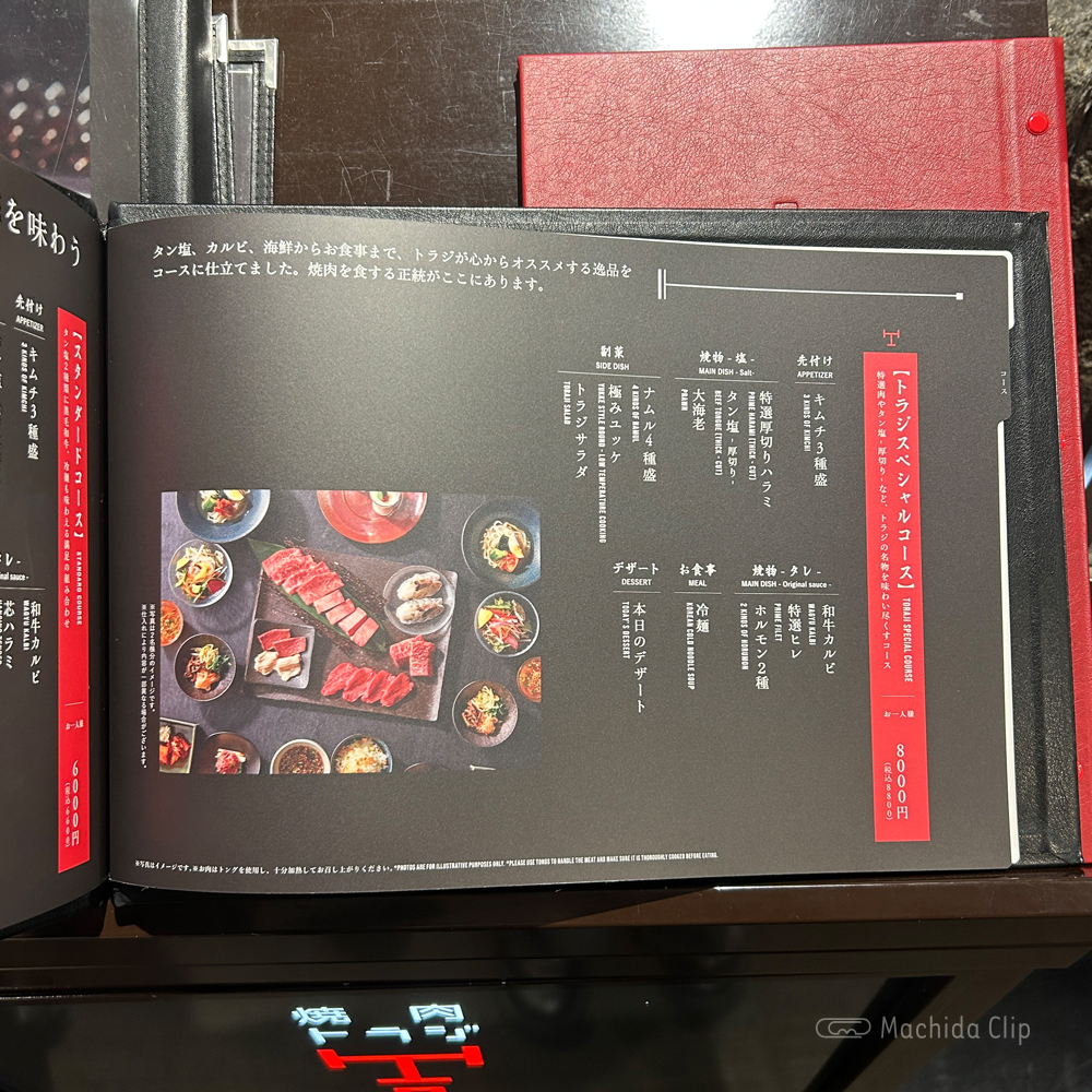 large of 焼肉トラジ 町田店のメニューの写真