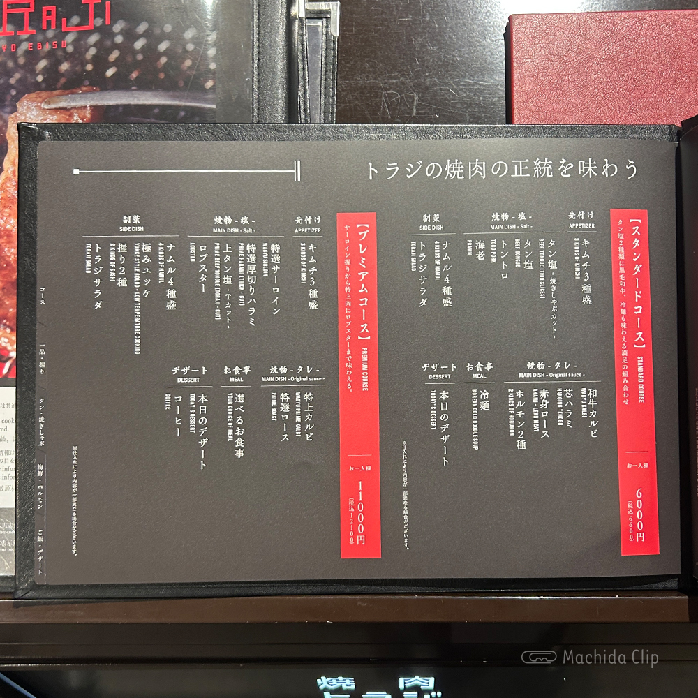 large of 焼肉トラジ 町田店のメニューの写真