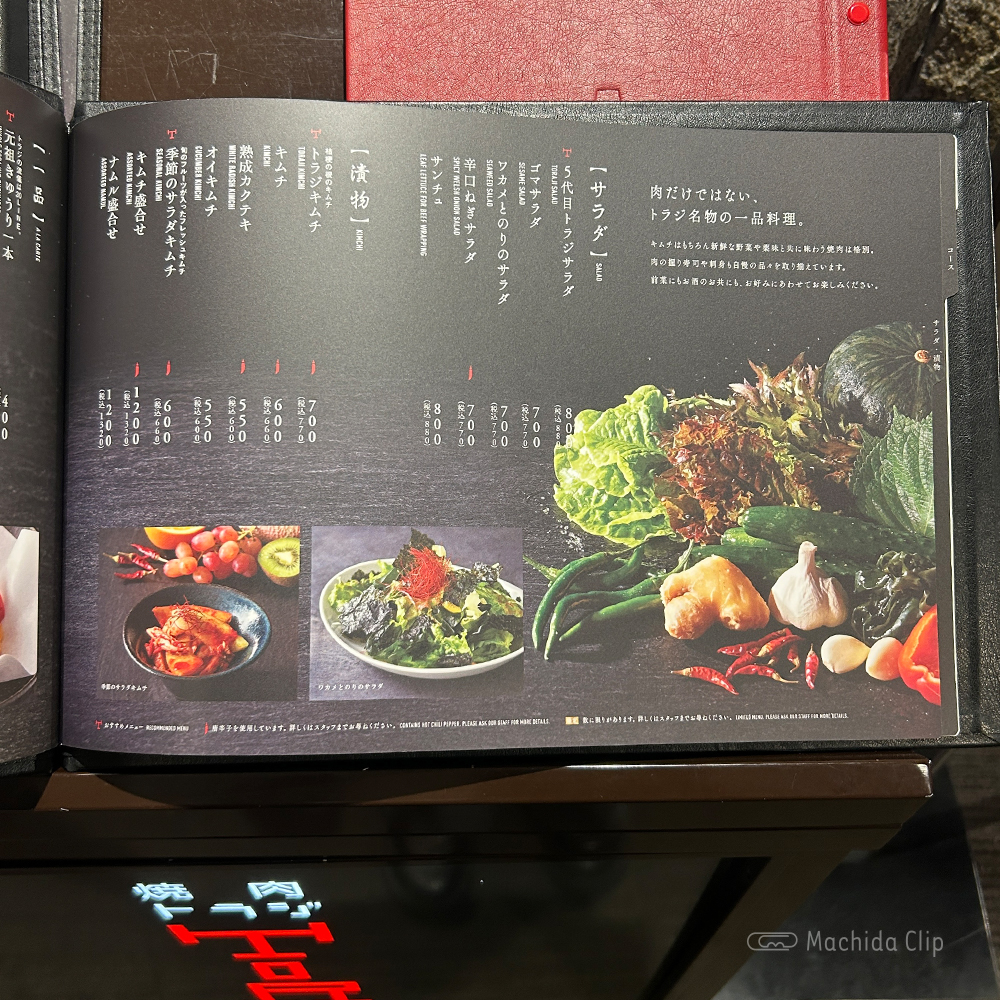 large of 焼肉トラジ 町田店のメニューの写真