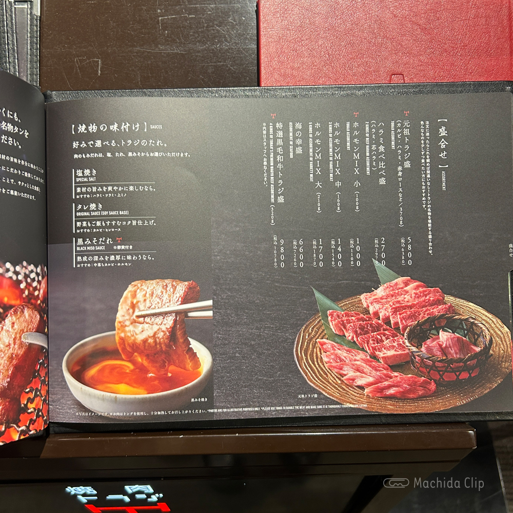 large of 焼肉トラジ 町田店のメニューの写真