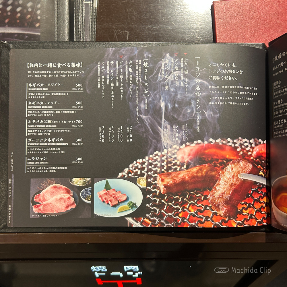large of 焼肉トラジ 町田店のメニューの写真