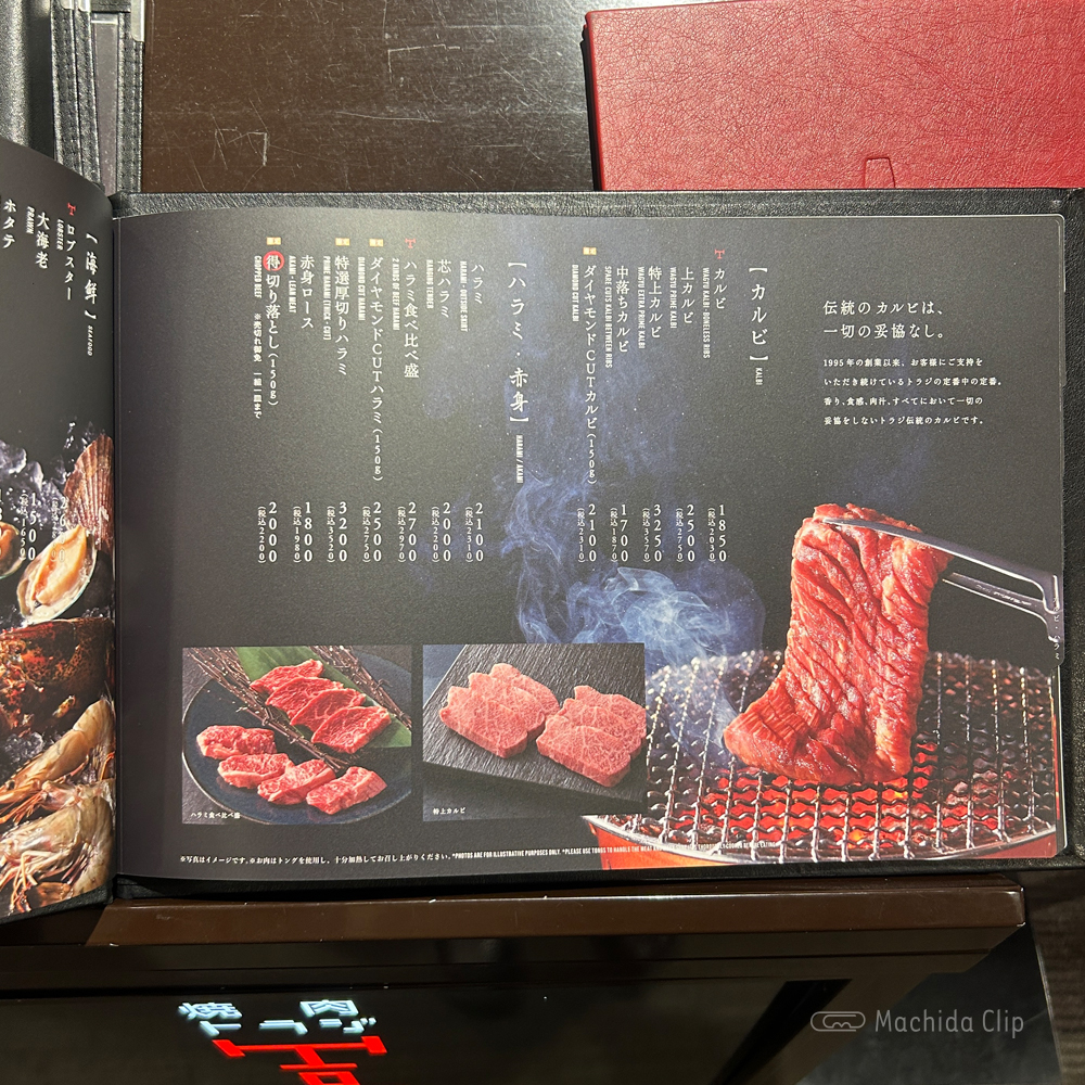 large of 焼肉トラジ 町田店のメニューの写真