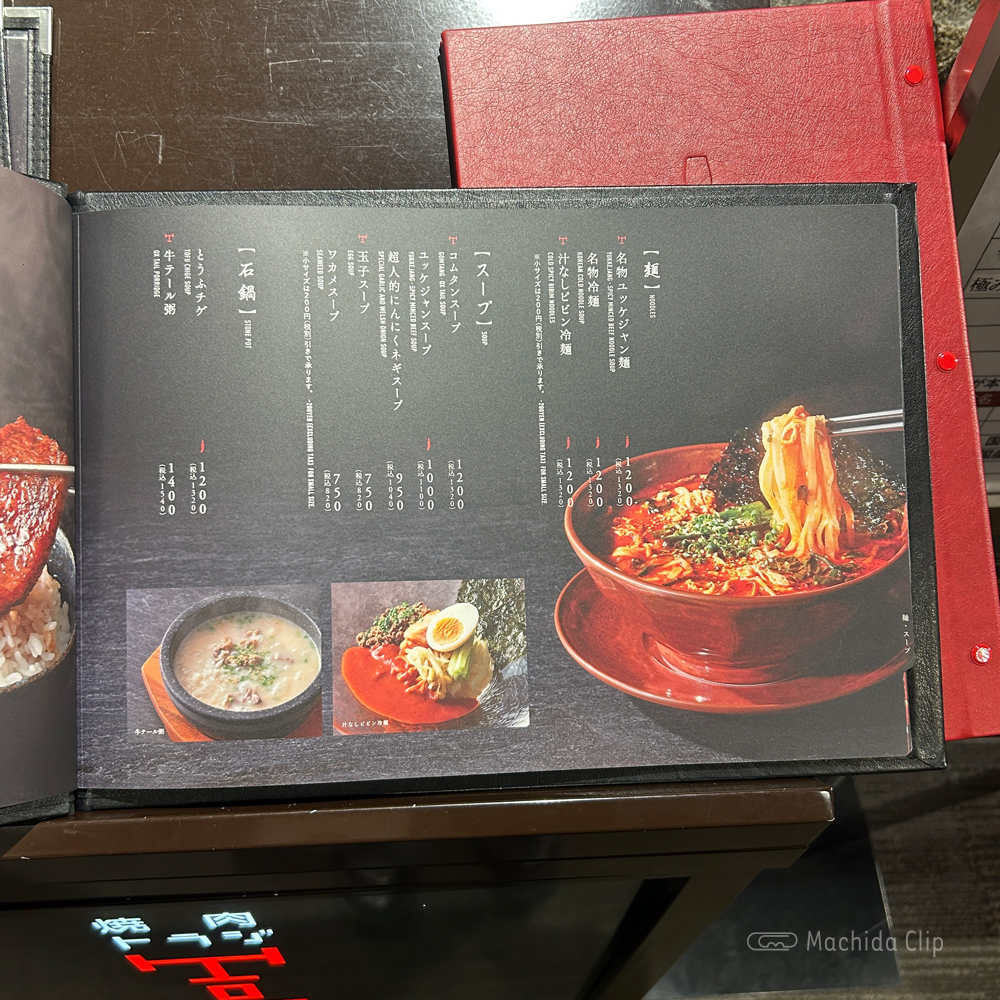 large of 焼肉トラジ 町田店のメニューの写真