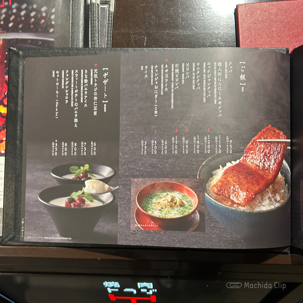 large of 焼肉トラジ 町田店のメニューの写真