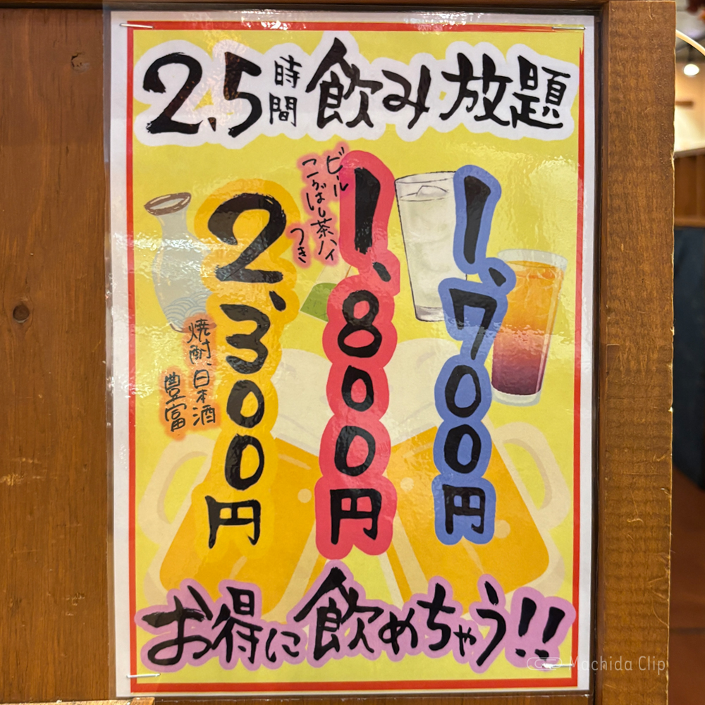 large of 町田っ子居酒屋 とととりとんのメニューの写真