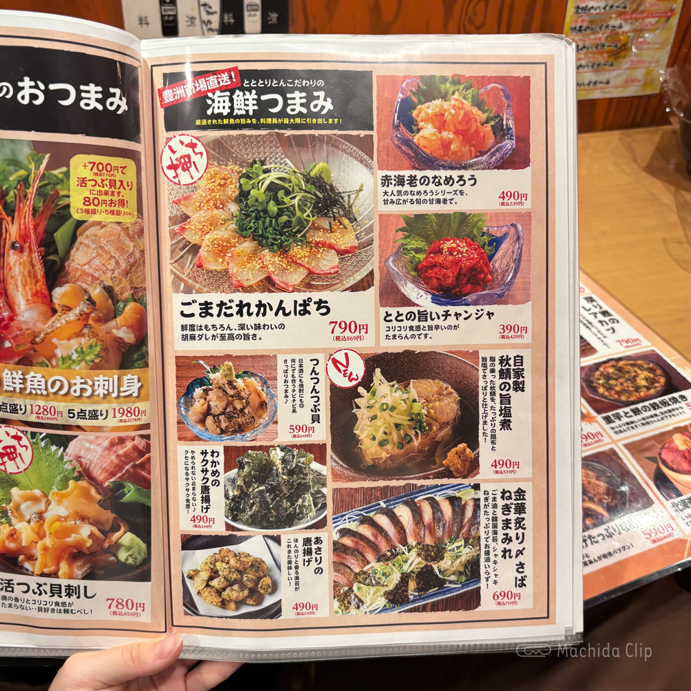 large of 町田っ子居酒屋 とととりとんのメニューの写真